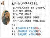 2022-2023学年统编版高中语文选择性必修上册5.1《论语》十二章 课件35张