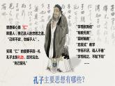 2022-2023学年统编版高中语文选择性必修上册5.1《论语》十二章 课件35张