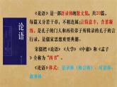 2022-2023学年统编版高中语文选择性必修上册5.1《论语》十二章 课件35张