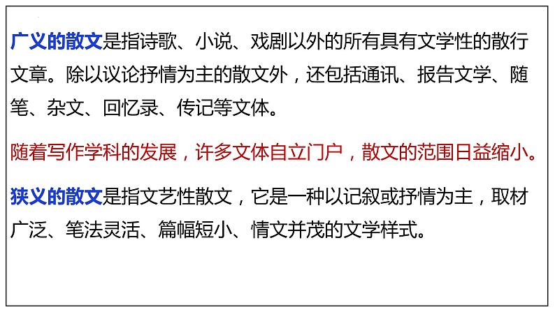 2022-2023学年统编版高中语文必修上册14-1《故都的秋》课件50张第2页