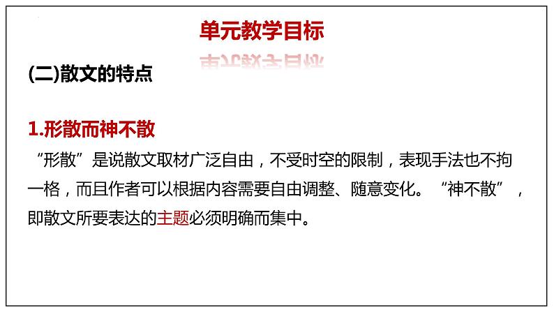 2022-2023学年统编版高中语文必修上册14-1《故都的秋》课件50张第3页