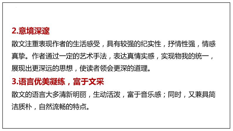 2022-2023学年统编版高中语文必修上册14-1《故都的秋》课件50张第4页