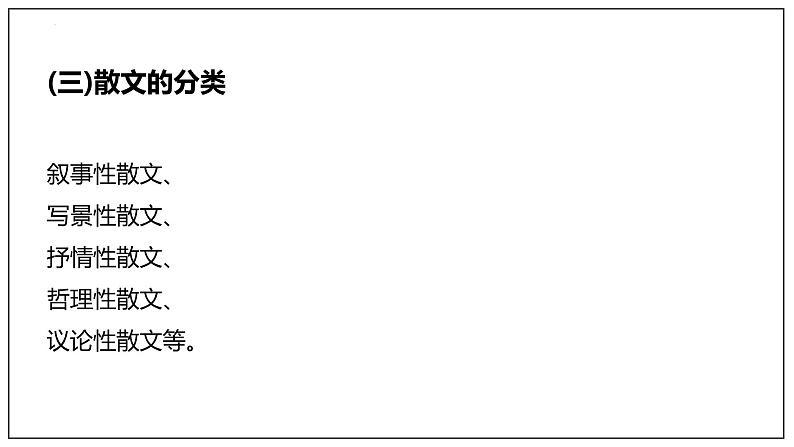 2022-2023学年统编版高中语文必修上册14-1《故都的秋》课件50张第5页