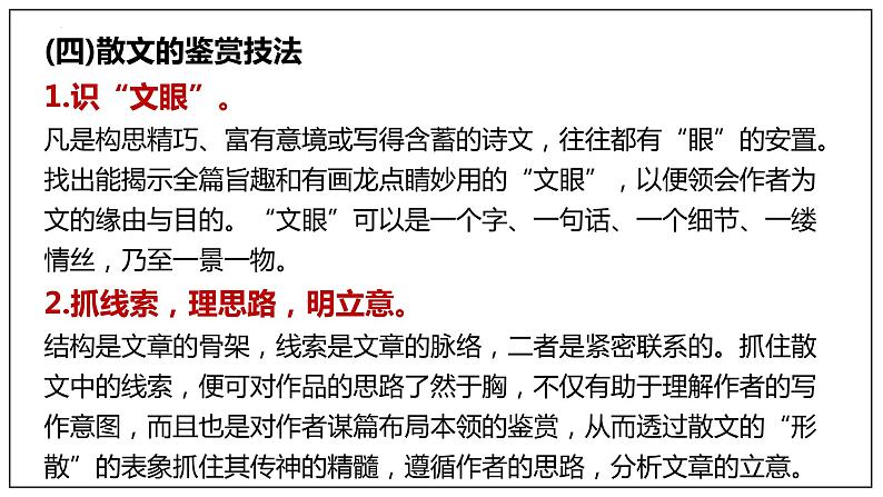 2022-2023学年统编版高中语文必修上册14-1《故都的秋》课件50张第6页