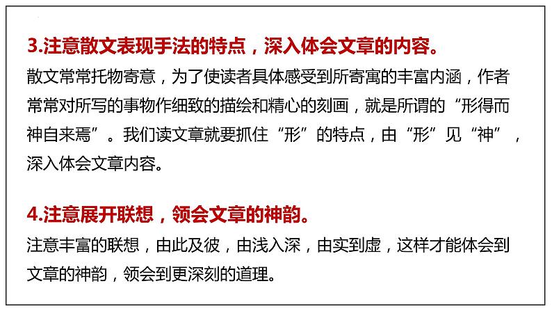 2022-2023学年统编版高中语文必修上册14-1《故都的秋》课件50张第7页