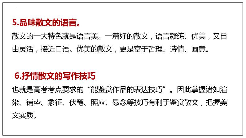 2022-2023学年统编版高中语文必修上册14-1《故都的秋》课件50张第8页