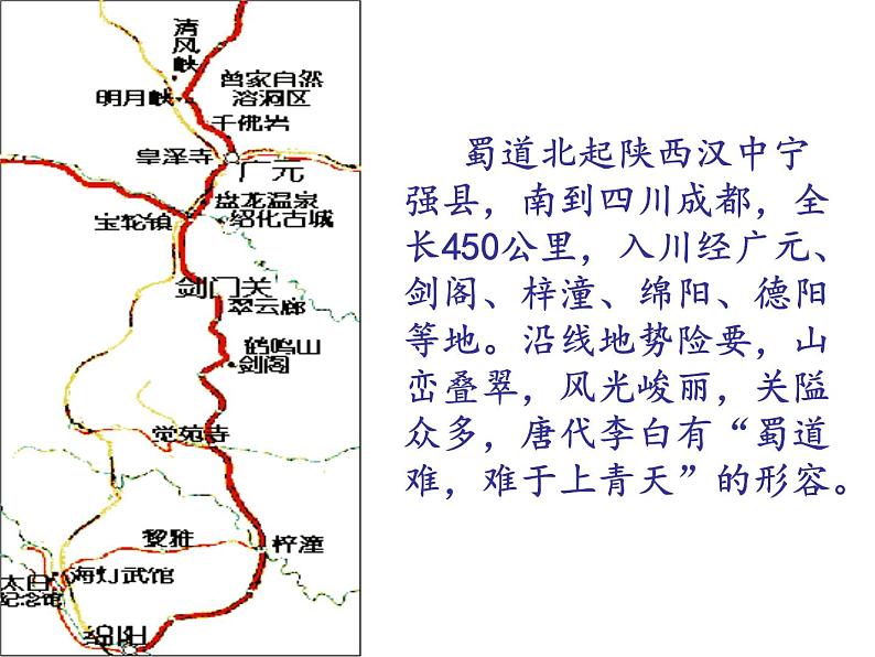 2021-2022学年统编版高中语文选择性必修下册3-1《蜀道难》课件33张02