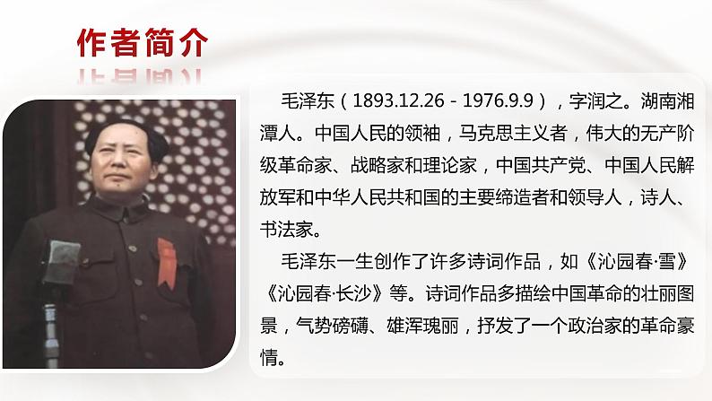 2022-2023学年统编版高中语文选择性必修上册1.《中国人民站起来了》课件19张第6页