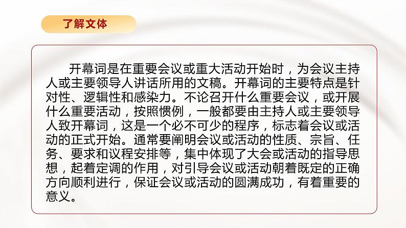 2022-2023学年统编版高中语文选择性必修上册1.《中国人民站起来了》课件19张第8页