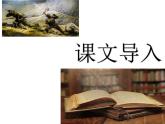 2022-2023学年统编版高中语文选择性必修上册2.1《长征胜利万岁》课件34张