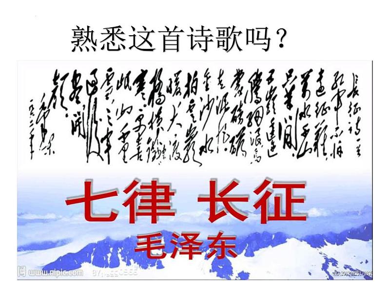 2022-2023学年统编版高中语文选择性必修上册2.1《长征胜利万岁》课件34张04