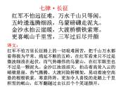 2022-2023学年统编版高中语文选择性必修上册2.1《长征胜利万岁》课件34张