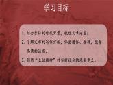 2022-2023学年统编版高中语文选择性必修上册2.1《长征胜利万岁》课件20张