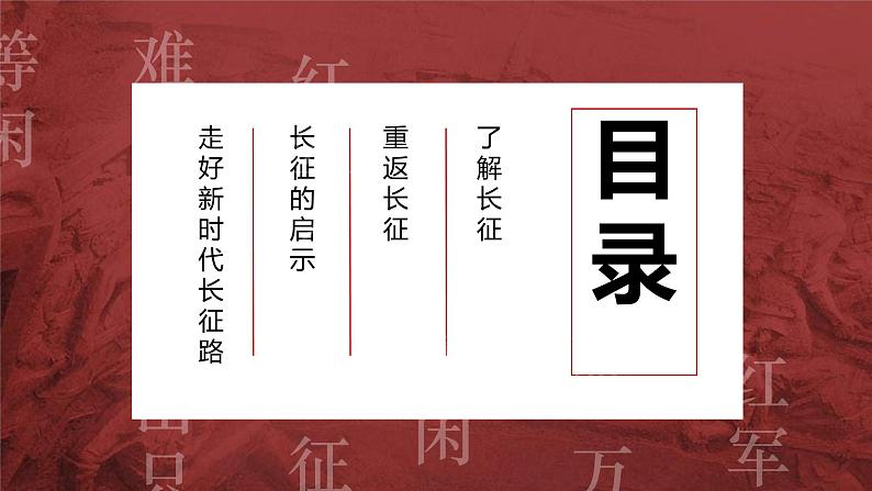 2022-2023学年统编版高中语文选择性必修上册2.1《长征胜利万岁》课件20张04