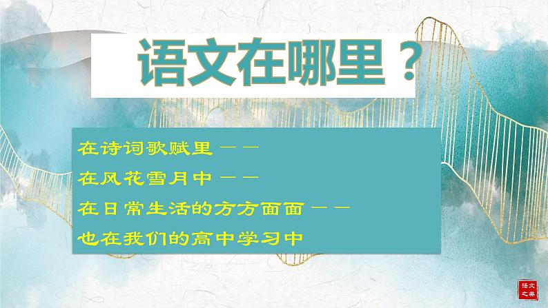 2022-2023学年统编版高中语文选择性必修上册高二语文导学课 课件20张-第2页