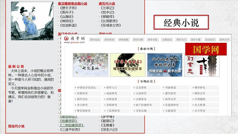 2022-2023学年统编版高中语文选择性必修上册高二语文导学课 课件20张-第6页
