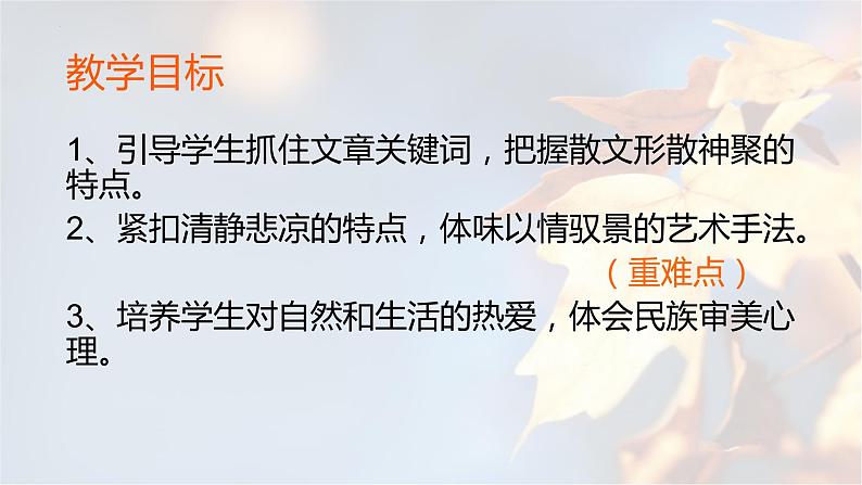 2022-2023学年统编版高中语文必修上册14.1《故都的秋》课件22张第2页