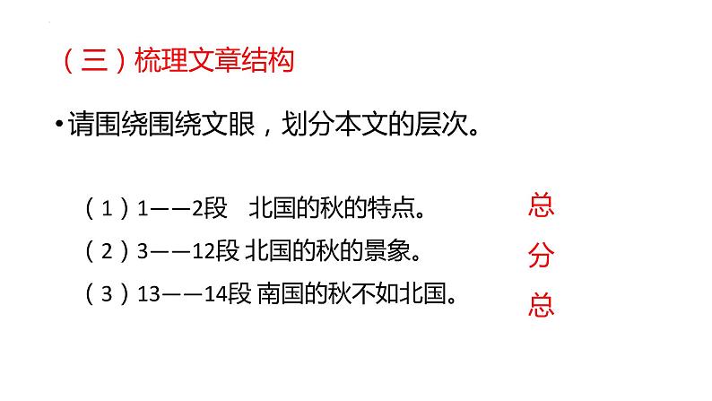 2022-2023学年统编版高中语文必修上册14.1《故都的秋》课件22张第7页