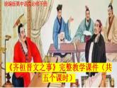 2021-2022学年统编版高中语文必修下册1.2《齐桓晋文之事》课件93张