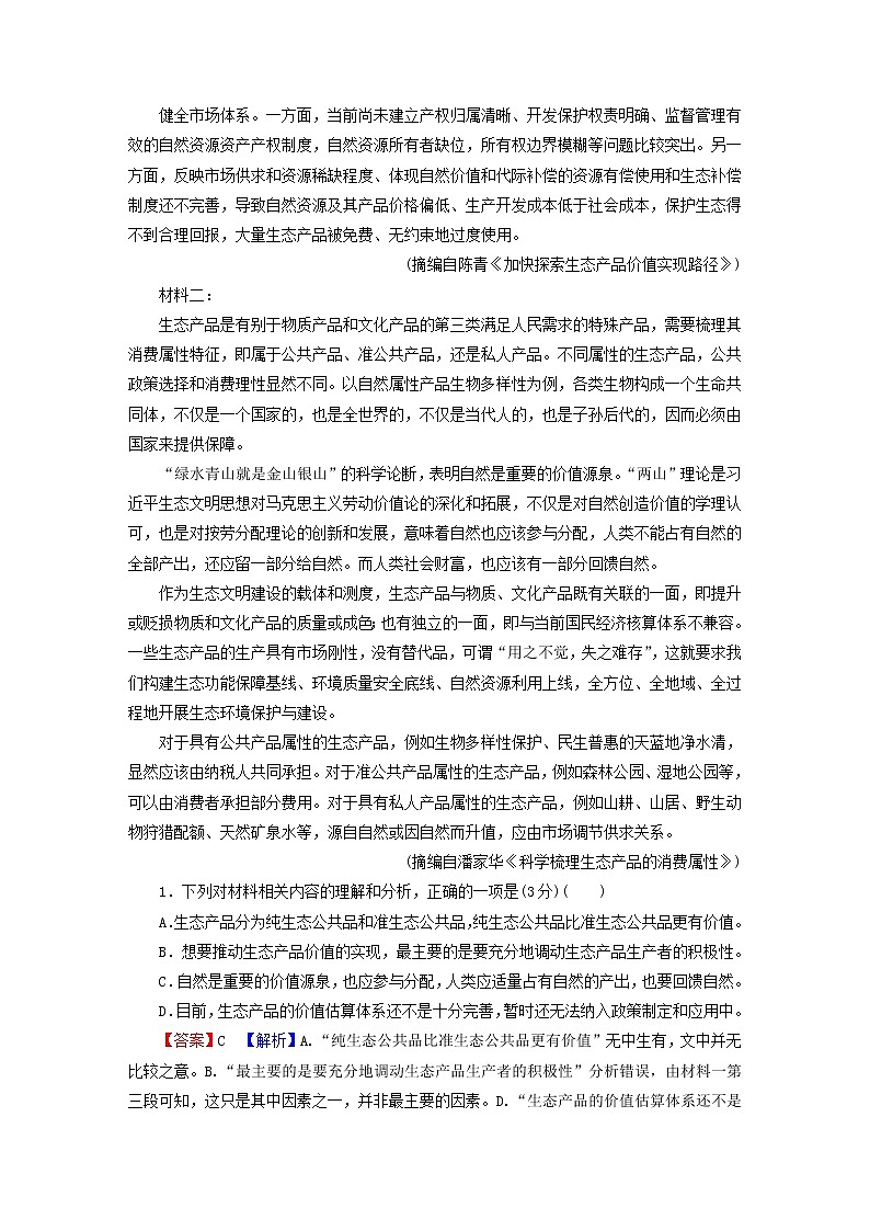 2023版高考语文二轮复习第1部分现代文阅读专题1现代文阅读Ⅰ学案2考点突破精准答题第3讲分析论点论据和论证课时演练第2页