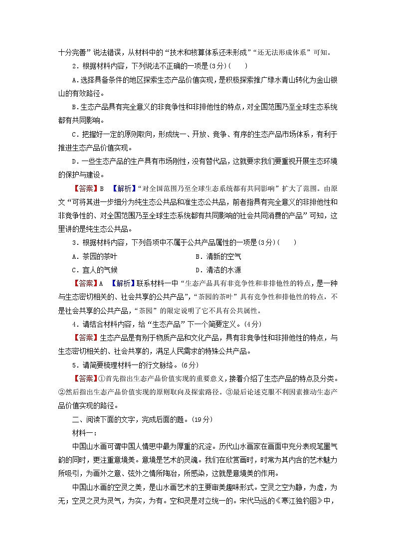 2023版高考语文二轮复习第1部分现代文阅读专题1现代文阅读Ⅰ学案2考点突破精准答题第3讲分析论点论据和论证课时演练第3页