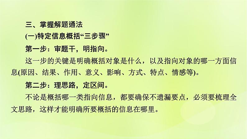 2023版高考语文二轮复习第1部分现代文阅读专题2散文阅读学案2考点突破精准答题第3讲散文阅读之归纳概括内容要点课件第5页