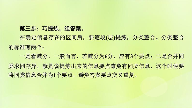 2023版高考语文二轮复习第1部分现代文阅读专题2散文阅读学案2考点突破精准答题第3讲散文阅读之归纳概括内容要点课件第6页