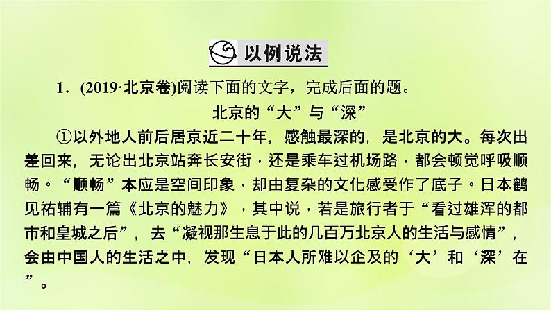 2023版高考语文二轮复习第1部分现代文阅读专题2散文阅读学案2考点突破精准答题第3讲散文阅读之归纳概括内容要点课件第8页