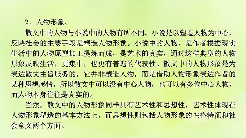 2023版高考语文二轮复习第1部分现代文阅读专题2散文阅读学案2考点突破精准答题第4讲分析散文中的形象及作用课件第5页