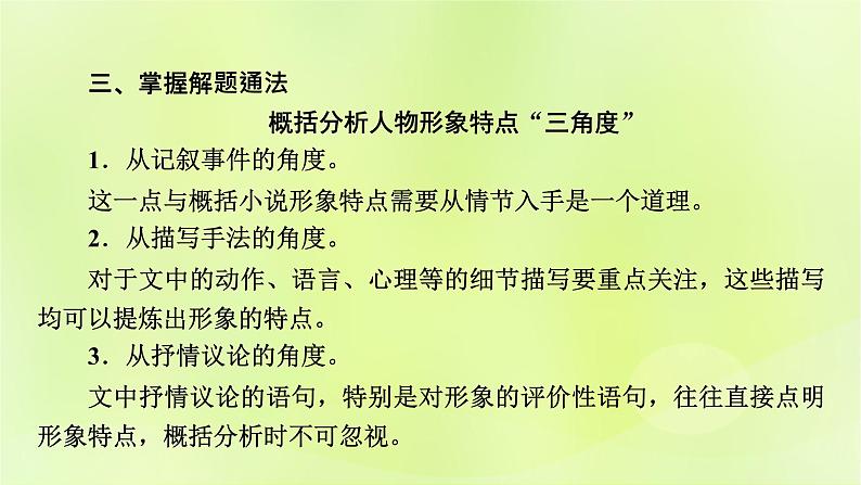 2023版高考语文二轮复习第1部分现代文阅读专题2散文阅读学案2考点突破精准答题第4讲分析散文中的形象及作用课件第7页