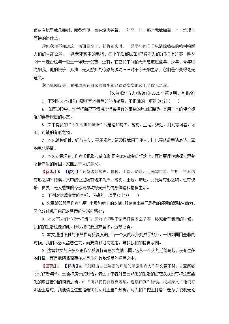 2023版高考语文二轮复习第1部分现代文阅读专题2散文阅读学案2考点突破精准答题第2讲散文阅读之思路分析题课时演练02
