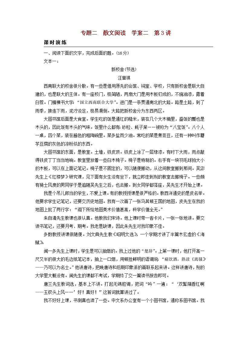 2023版高考语文二轮复习第1部分现代文阅读专题2散文阅读学案2考点突破精准答题第3讲散文阅读之归纳概括内容要点课时演练01