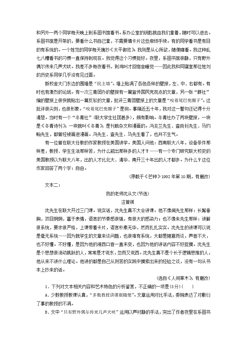 2023版高考语文二轮复习第1部分现代文阅读专题2散文阅读学案2考点突破精准答题第3讲散文阅读之归纳概括内容要点课时演练02