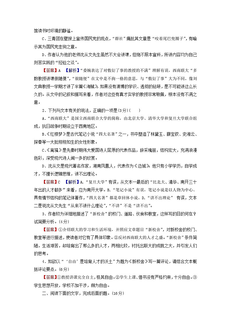 2023版高考语文二轮复习第1部分现代文阅读专题2散文阅读学案2考点突破精准答题第3讲散文阅读之归纳概括内容要点课时演练03