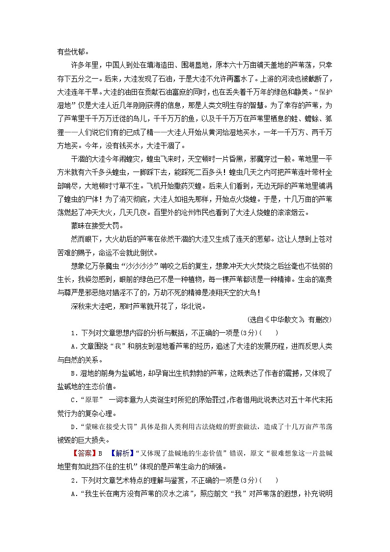 2023版高考语文二轮复习第1部分现代文阅读专题2散文阅读学案2考点突破精准答题第4讲分析散文中的形象及作用课时演练02
