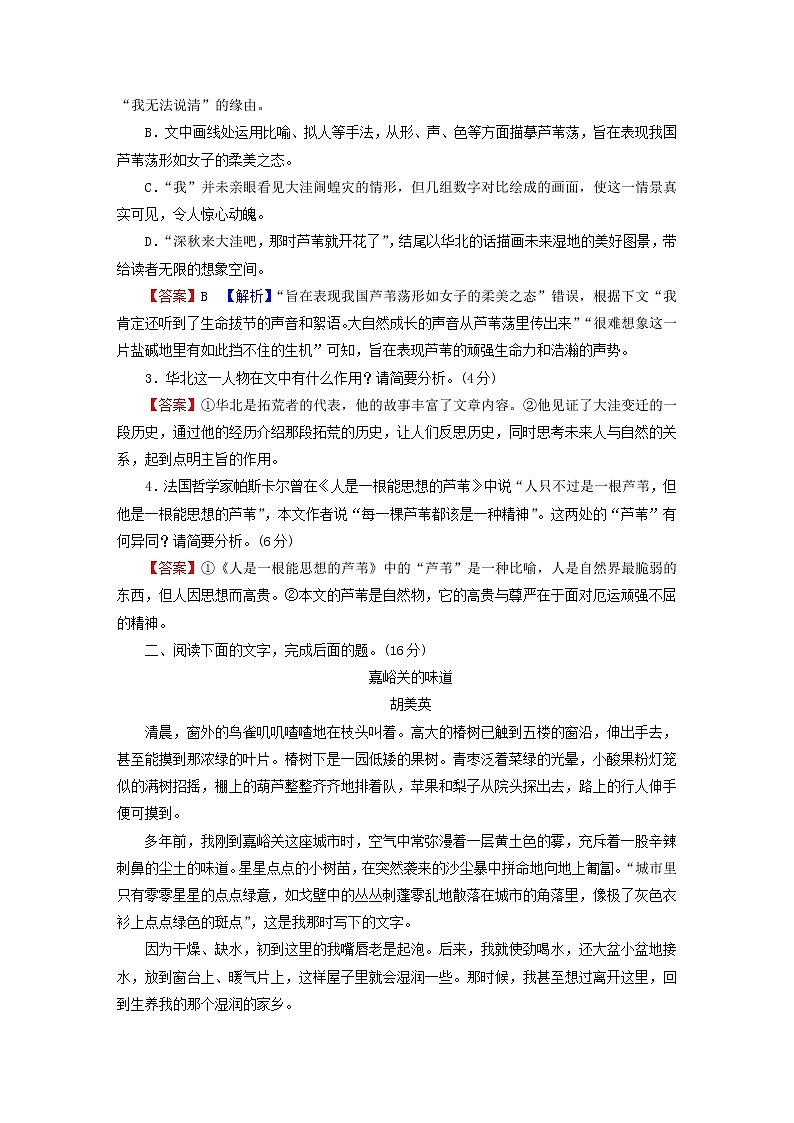 2023版高考语文二轮复习第1部分现代文阅读专题2散文阅读学案2考点突破精准答题第4讲分析散文中的形象及作用课时演练03