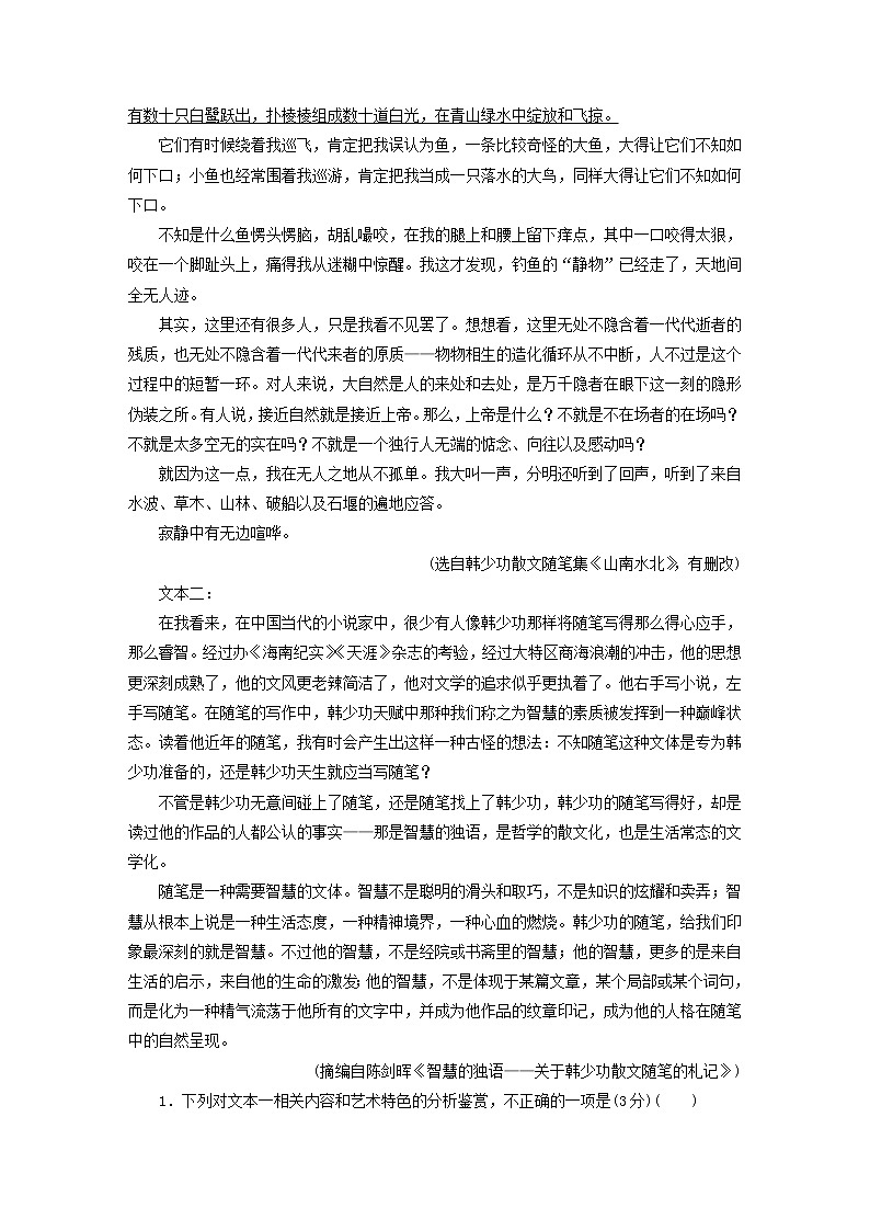 2023版高考语文二轮复习第1部分现代文阅读专题2散文阅读学案2考点突破精准答题第5讲鉴赏散文的语言与表达技巧课时演练02
