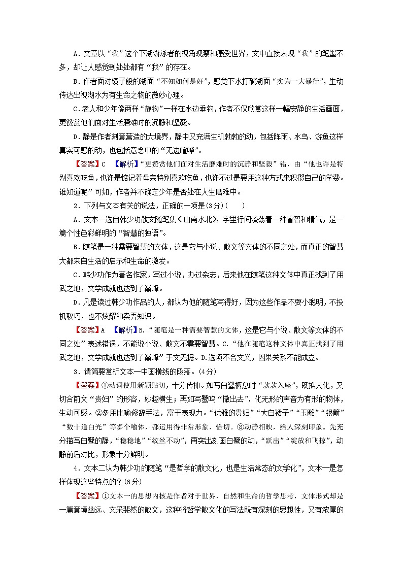 2023版高考语文二轮复习第1部分现代文阅读专题2散文阅读学案2考点突破精准答题第5讲鉴赏散文的语言与表达技巧课时演练03