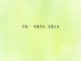 2023版高考语文二轮复习第1部分现代文阅读专题2戏剧阅读学案1明确考向读懂文本课件