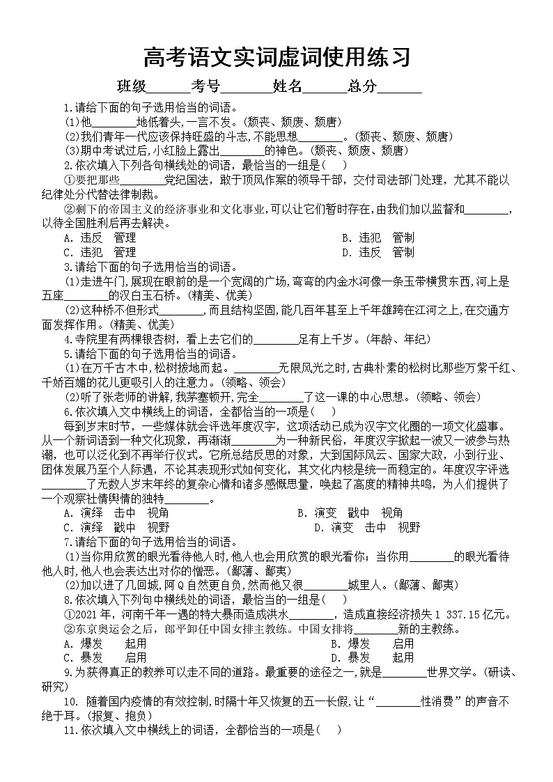 高中语文2023高考复习实词虚词使用专项练习（附参考答案）第1页