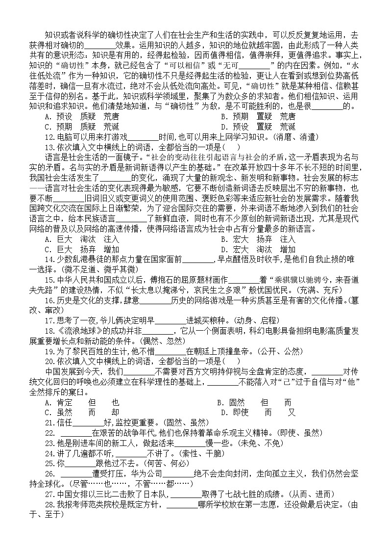 高中语文2023高考复习实词虚词使用专项练习（附参考答案）第2页
