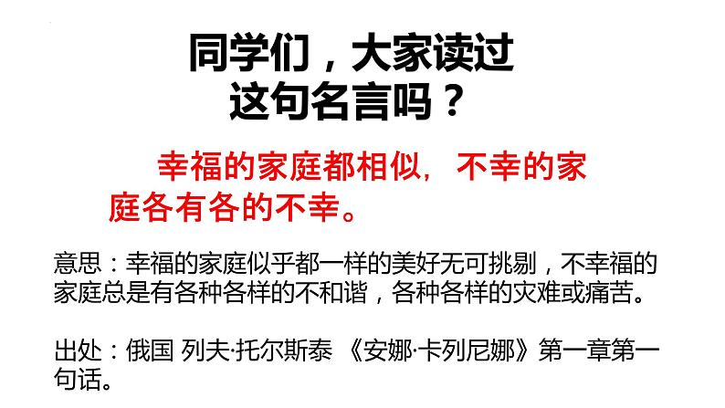 2022—2023学年统编版高中语文选择性必修上册9.《复活》课件35张第4页