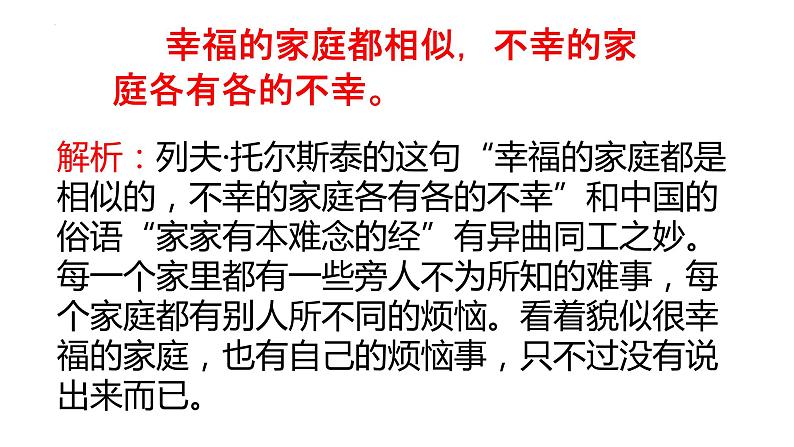 2022—2023学年统编版高中语文选择性必修上册9.《复活》课件35张第5页