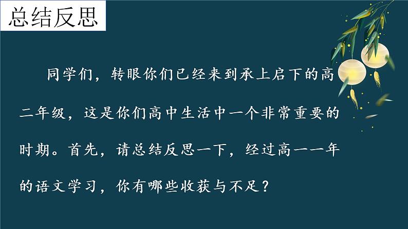 2022-2023学年统编版高中语文选择性必修上册高二语文开学第一课 《逐梦》课件33张04