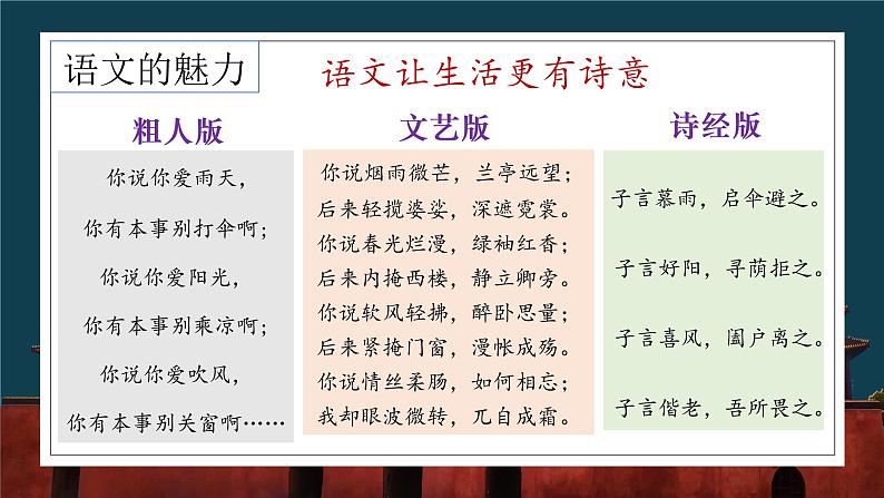 2022-2023学年统编版高中语文选择性必修上册高二语文开学第一课 《逐梦》课件33张08