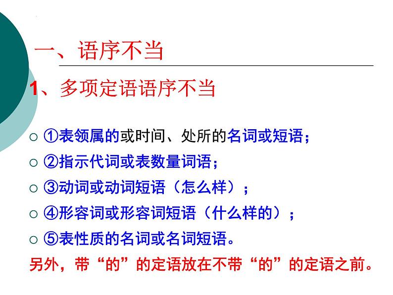 2023届高考语文复习：辨析并修改病句 课件85张第3页