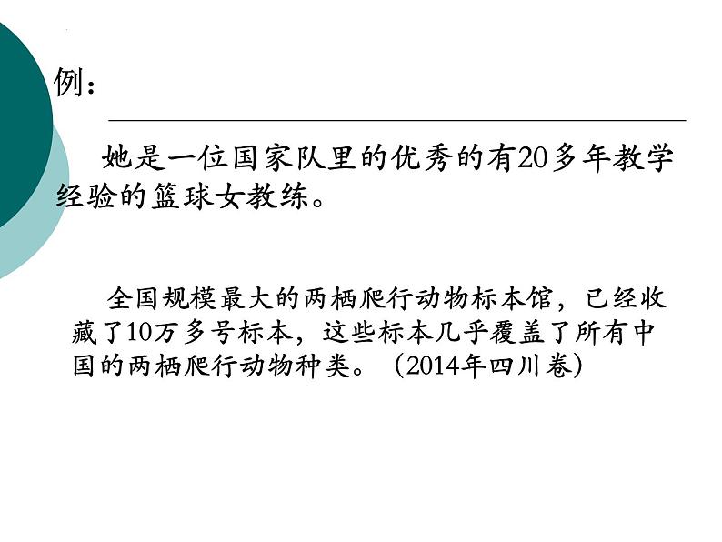 2023届高考语文复习：辨析并修改病句 课件85张第4页