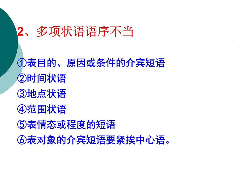 2023届高考语文复习：辨析并修改病句 课件85张第5页