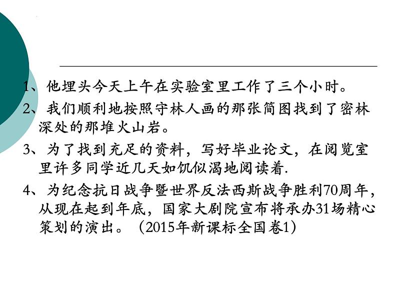 2023届高考语文复习：辨析并修改病句 课件85张第6页