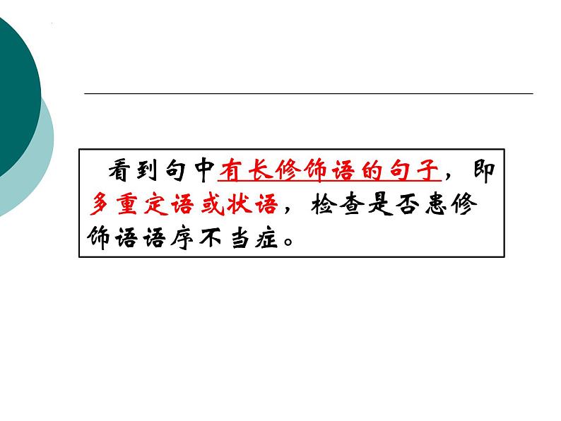 2023届高考语文复习：辨析并修改病句 课件85张第7页